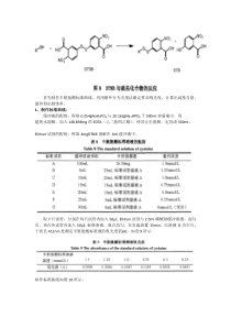 巯基化HA中巯基的取代度Ellman法详细步骤