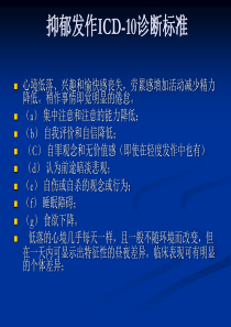 抑郁发作与恶略心境及复发性抑郁的区别