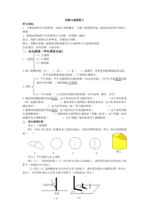 投影与视图全章复习学案