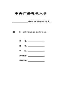 已批改----利率市场化的必要性及可行性分析(二稿)