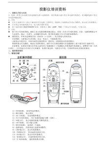 投影仪培训资料