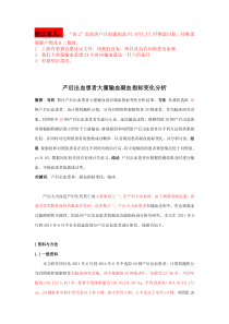 已改1023需修改张曙光梁朋产后出血患者大量输血前后凝血指标变化分析