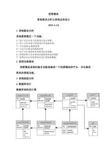 投票模块需求分析和数据库结构设计