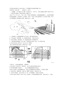 巴州蒙古族高级中学2015届高三上学期期末考试地理试题