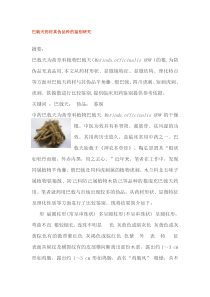 巴戟天真伪鉴别