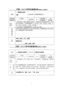 巴曹一小科学实验通知单下册