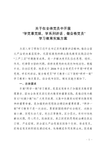 巴格万村两学一做计划