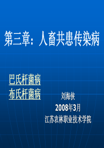 巴氏杆菌病布氏杆菌病.