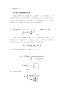 巴特沃斯滤波器c语言