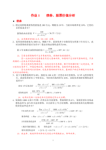 投资学作业及答案1