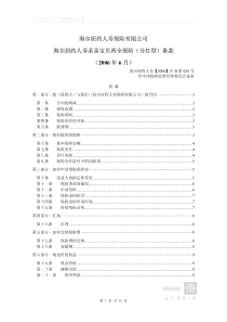 海尔纽约人寿保险有限公司海尔纽约人寿亲亲宝贝两全保险(分红型)条款