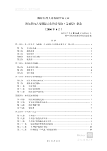 海尔纽约人寿保险有限公司海尔纽约人寿财溢人生终身寿险(万能型)条款