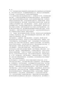 投资学课后习题答案