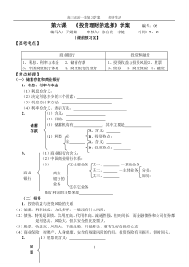 投资理财的选择学案