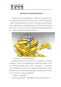 投资者须知的五点控制黄金投资风险的方法