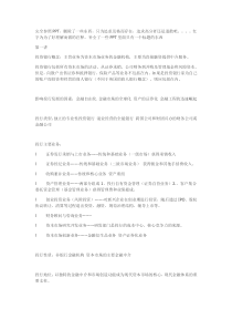 投资银行60级升级攻略,满级者退散