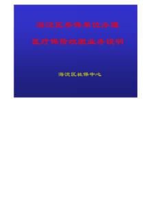 海淀区参保单位办理医疗保险收缴业务说明