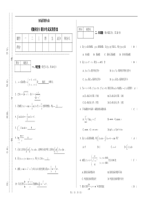 市场营销,管理专业微积分期末试卷及答案