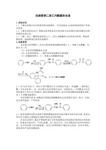 抗痉挛药二苯乙内酰脲的合成