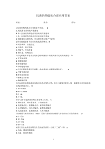 抗菌药物临床合理应用考试及答案