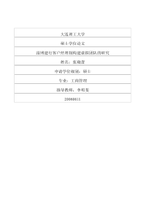 淄博建行客户经理制构建虚拟团队的研究