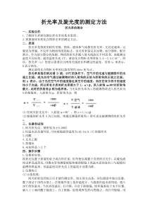 折光率及旋光度的测定方法