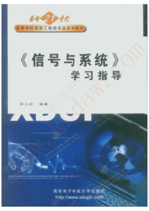 信号与系统-(张小虹-著)-西安电子科技大学出版社-第01章-khdaw