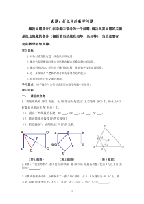 折纸中的数学问题学案