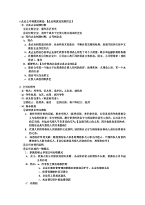 2019年整理公司治理学期末考试重点复习题精品资料