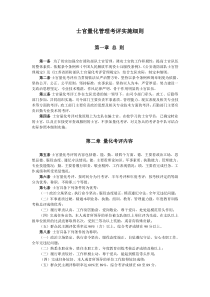 士官量化管理考评实施细则