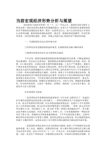 当前宏观经济形势分析与展望