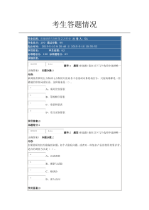 市场调查分析第二次作业