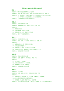 苏教版小学四年级上册科学实验报告