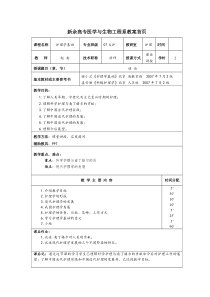 护基教案样本