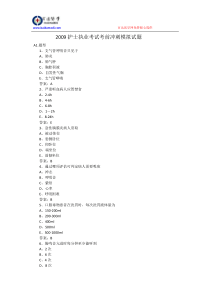 护士执业考试考前冲刺模拟试题