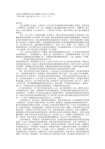 市委书记卿渐伟在全市反腐败工作会议上的讲话