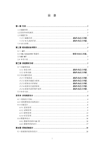 武汉移动终端公司供应链系统的需求分析与设计