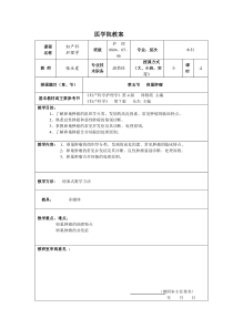 护士执业资格考试,妇产科护理学第十六章腹部手术病人的护理(卵巢)