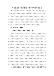 市委党校关于做好2012年教学科研工作的意见