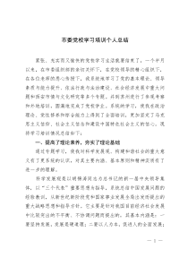 市委党校学习个人总结