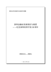 深圳金融产业发展现状