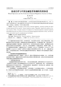 混业经营与中国金融监管体制的发展演进