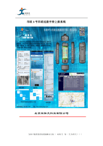 市政3号单兵系统技术规格书