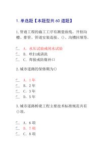 市政公用延续2(2015年市政72小时延续学习)