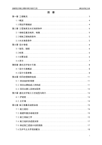 护坡桩支护施工方案