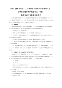 护理专业毕业实践教学实施方案