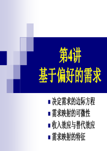 清华大学五道口金融学院高级微观经济学AMICE04基于