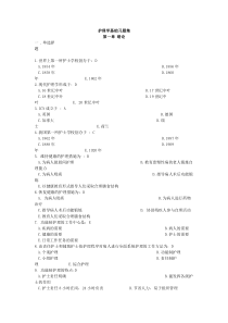 护理学基础习题集【有答案】