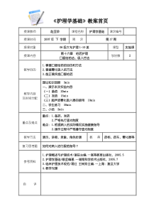 护理学基础教案首页