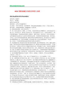 清华学子成功申请顶级金融公司访谈系列